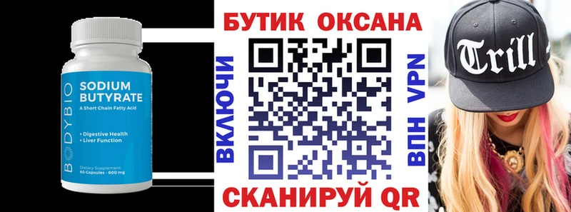 Бутират 1.4BDO  Чехов 