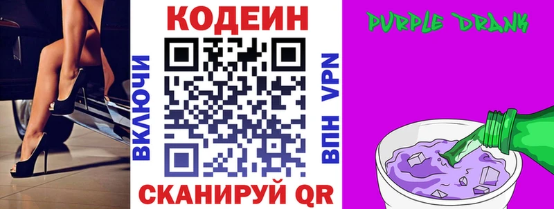 Кодеиновый сироп Lean Purple Drank  Чехов 